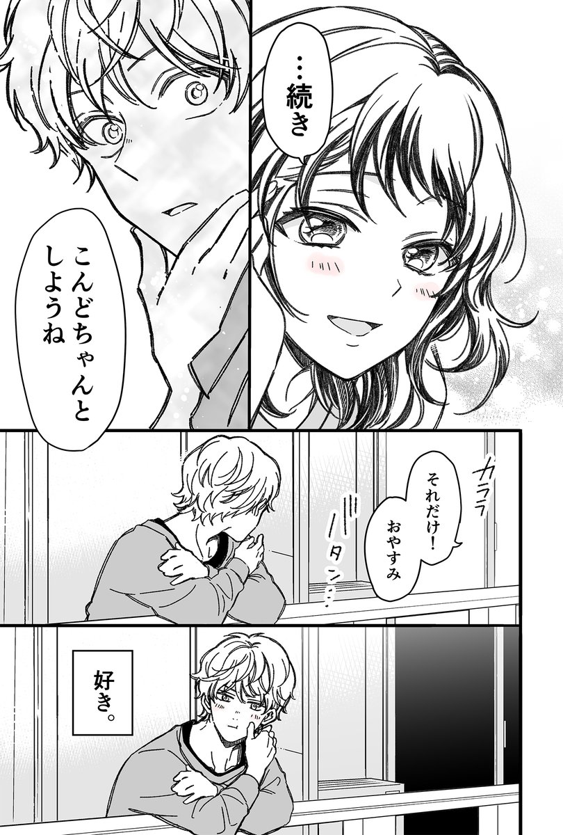 マジでときめく15分前(2/2) 