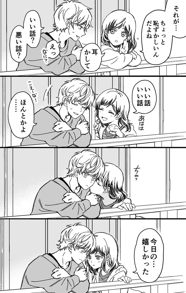 マジでときめく15分前(2/2) 