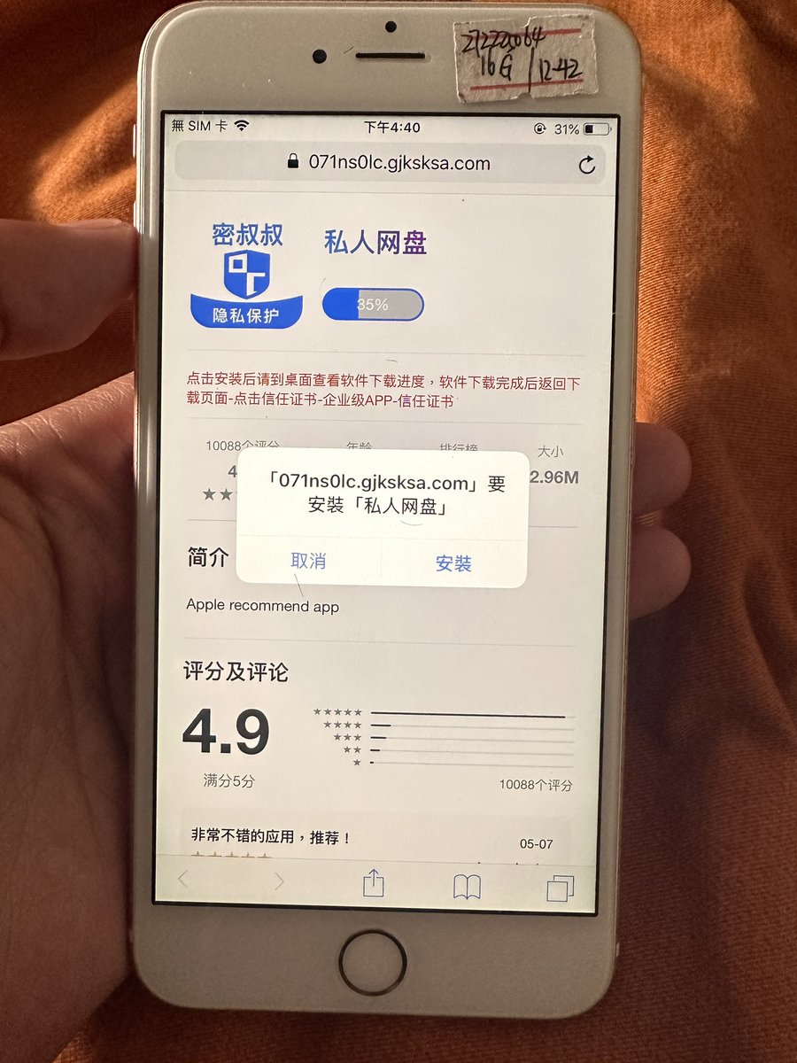 joy17610273_joy's tweet photo. 我用工作机测试，白板，没有任何信息手机，输入后，骗子故意提示手机与app不兼容，换手机。呢吗我十几部白板机。怕你这骗子。骗子不做声了。 https://t.co/eFsMfPITiM