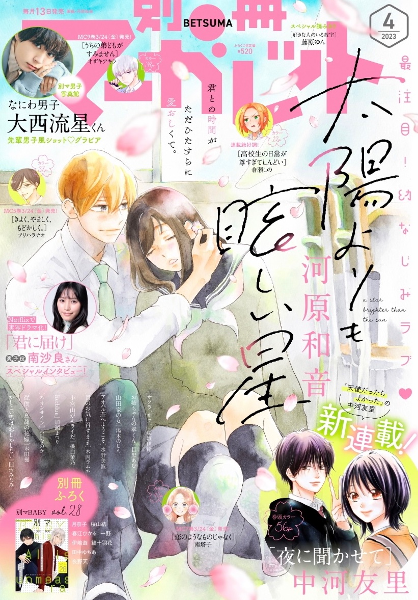 🌼お知らせ🌼
本日(3/13)発売の別冊マーガレット4月号に『好きな人のいる教室』という読み切りを載せていただいております!
 
今 教室に好きな人がいる人もいない人も、読んでいただけたら嬉しいです!よろしくお願いします😌 