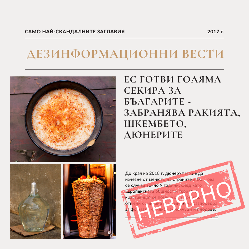 ECinBulgaria's tweet photo. 🚫 Скандално! ЕК забранява на българите мусаката, розовите домати, ракията, православието! 

🤔 Наистина ли?!

Вижте разобличени някои от популярните дезинформационни наративи на тема ЕС в България от миналото, както и няколко, които са актуални и в момента.👇

#НеСеЗаблуждавайте