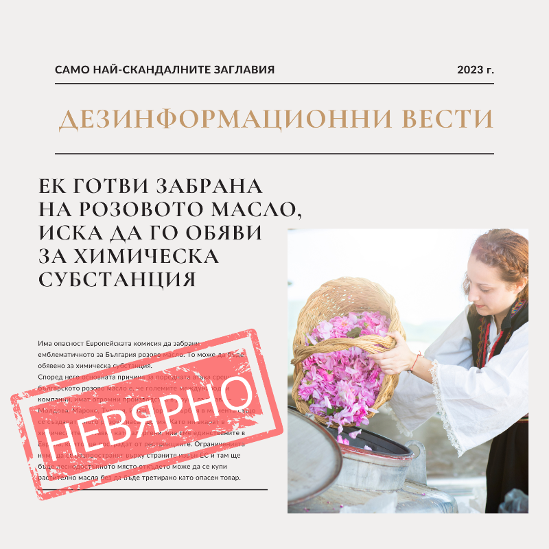 ECinBulgaria's tweet photo. 🚫 Скандално! ЕК забранява на българите мусаката, розовите домати, ракията, православието! 

🤔 Наистина ли?!

Вижте разобличени някои от популярните дезинформационни наративи на тема ЕС в България от миналото, както и няколко, които са актуални и в момента.👇

#НеСеЗаблуждавайте