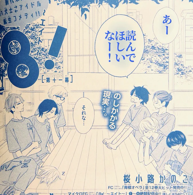 ベツコミ発売日です🐶
『 8! 』第11話が掲載されています🐶

いつものかんじで始まってます(ほんといつもの…)🐶
今回はライブ配信します🐶🐶

仕事机の可愛いまめちゃんを添えて
よろしくお願いしまーす!🐶🐶🐶💕 