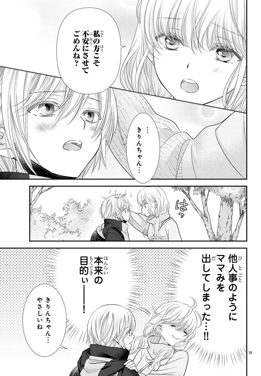 マンガクロスさんで #きみがローファーをはいたら 2話後編が更新されました!
グイグイ系年下少年×JKのラブコメディです。
★こちらで1話・2話まるっと読めます→https://t.co/m0bVwbgkix
3話は4/3更新です。
宜しくお願いします🌸
#きみがロ
