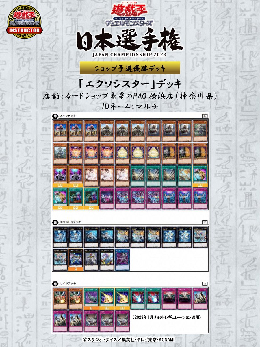 公式】遊戯王カードゲームインストラクター on X