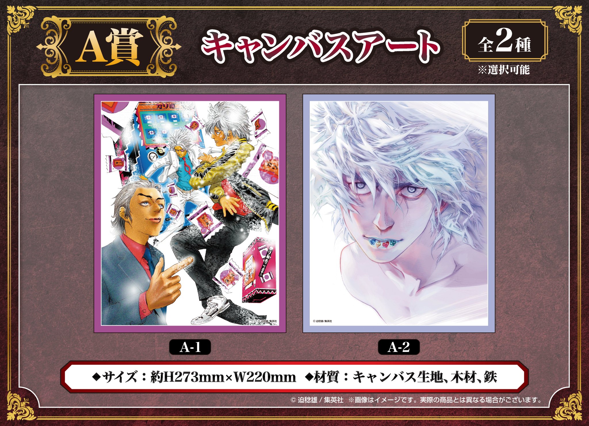 Amazon.co.jp: 嘘喰い くじメイト キャンバスアート A賞 斑目貘