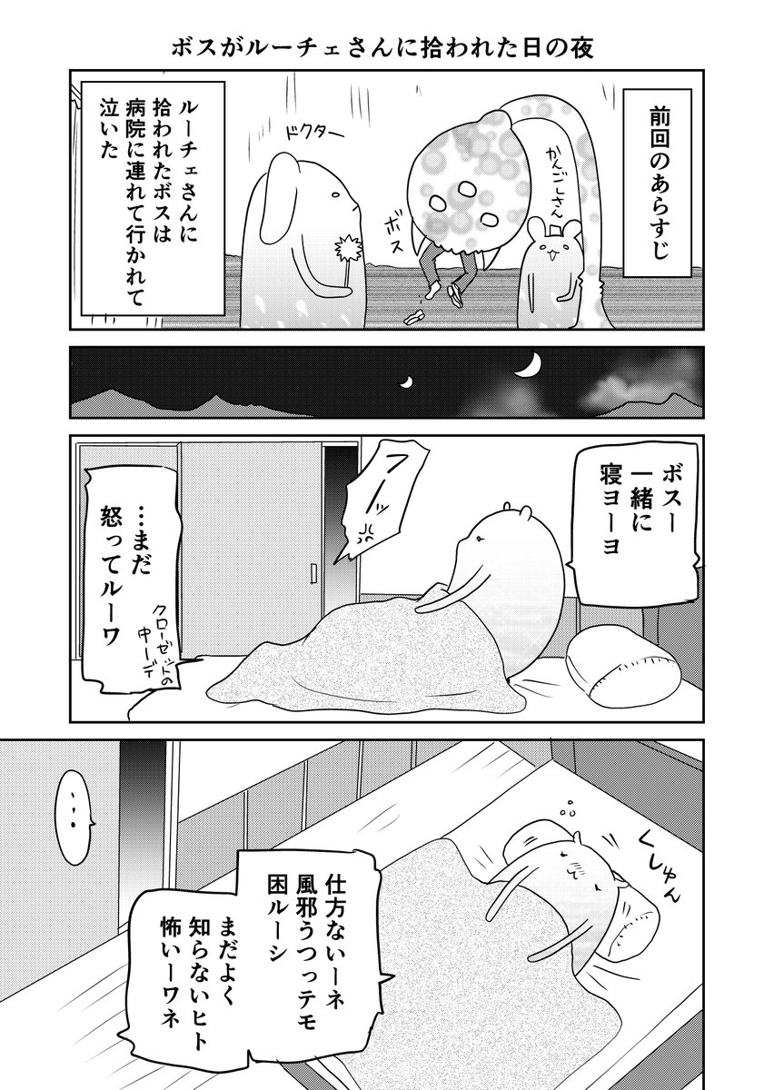 異世界に行ったら謎の生物に可愛がられた話10話 ⑤
ボスと一緒に寝たいルーチェさん。
#異世界に行ったら謎の生物に可愛がられた話 
