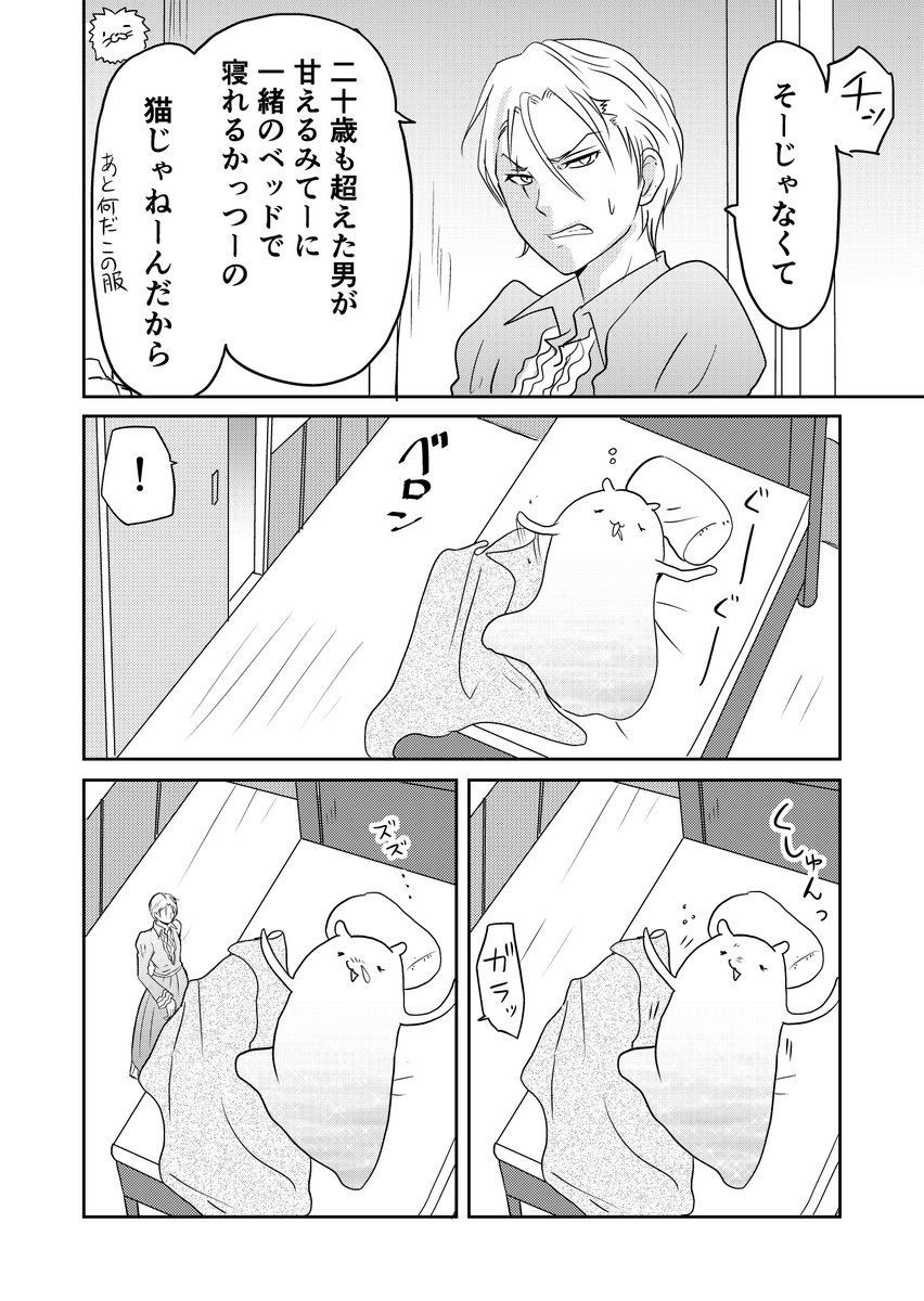 異世界に行ったら謎の生物に可愛がられた話10話 ⑤
ボスと一緒に寝たいルーチェさん。
#異世界に行ったら謎の生物に可愛がられた話 