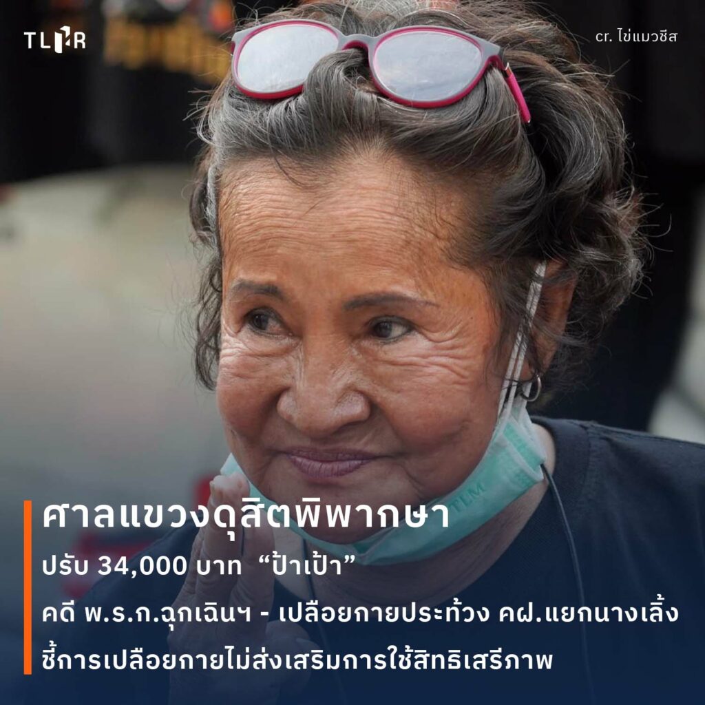 TLHR / ศูนย์ทนายความเพื่อสิทธิมนุษยชน tweet media