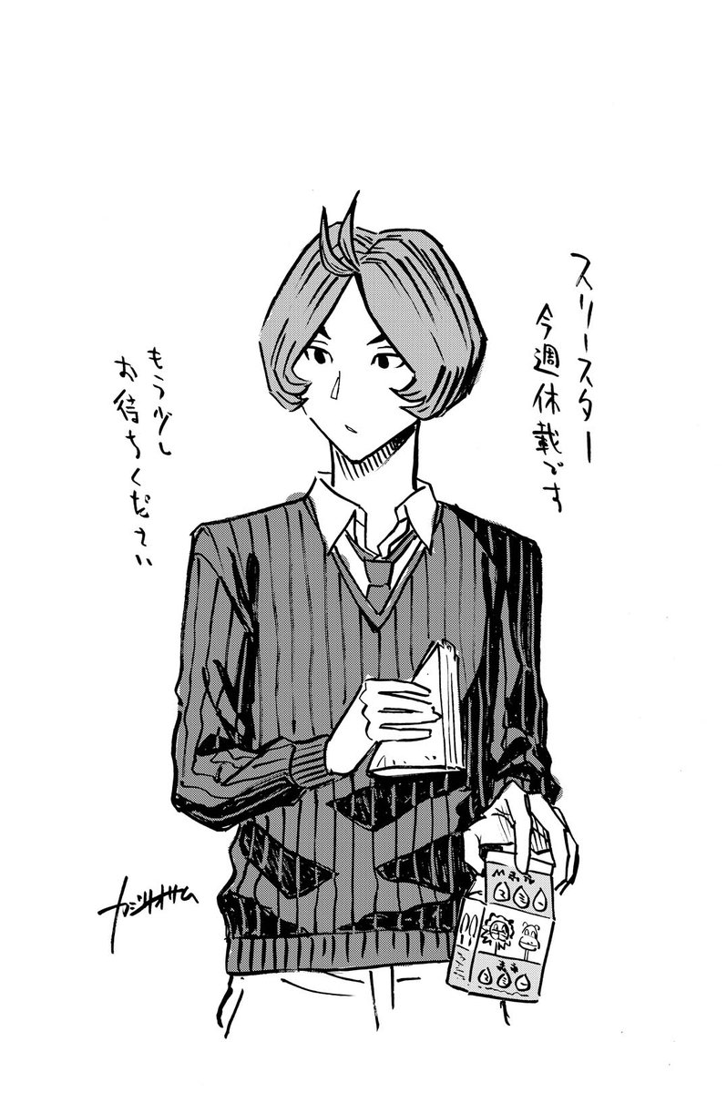 月曜日!だけど今週スリースター休載です。すみません!
次週までしばらくお待ちください。
#スリースター #サイコミ
https://t.co/xoemH9sjtZ 