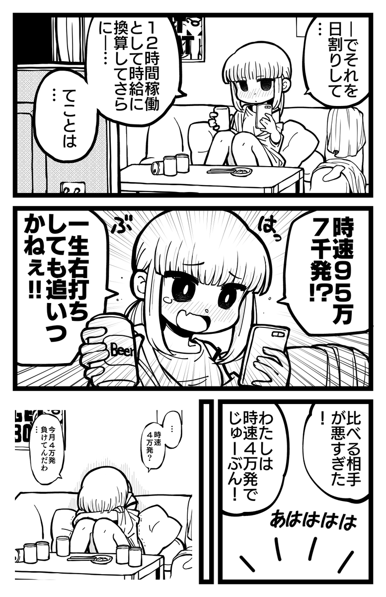 神楽さんのぱちスロいろは④
「は」パチンコ脳 
