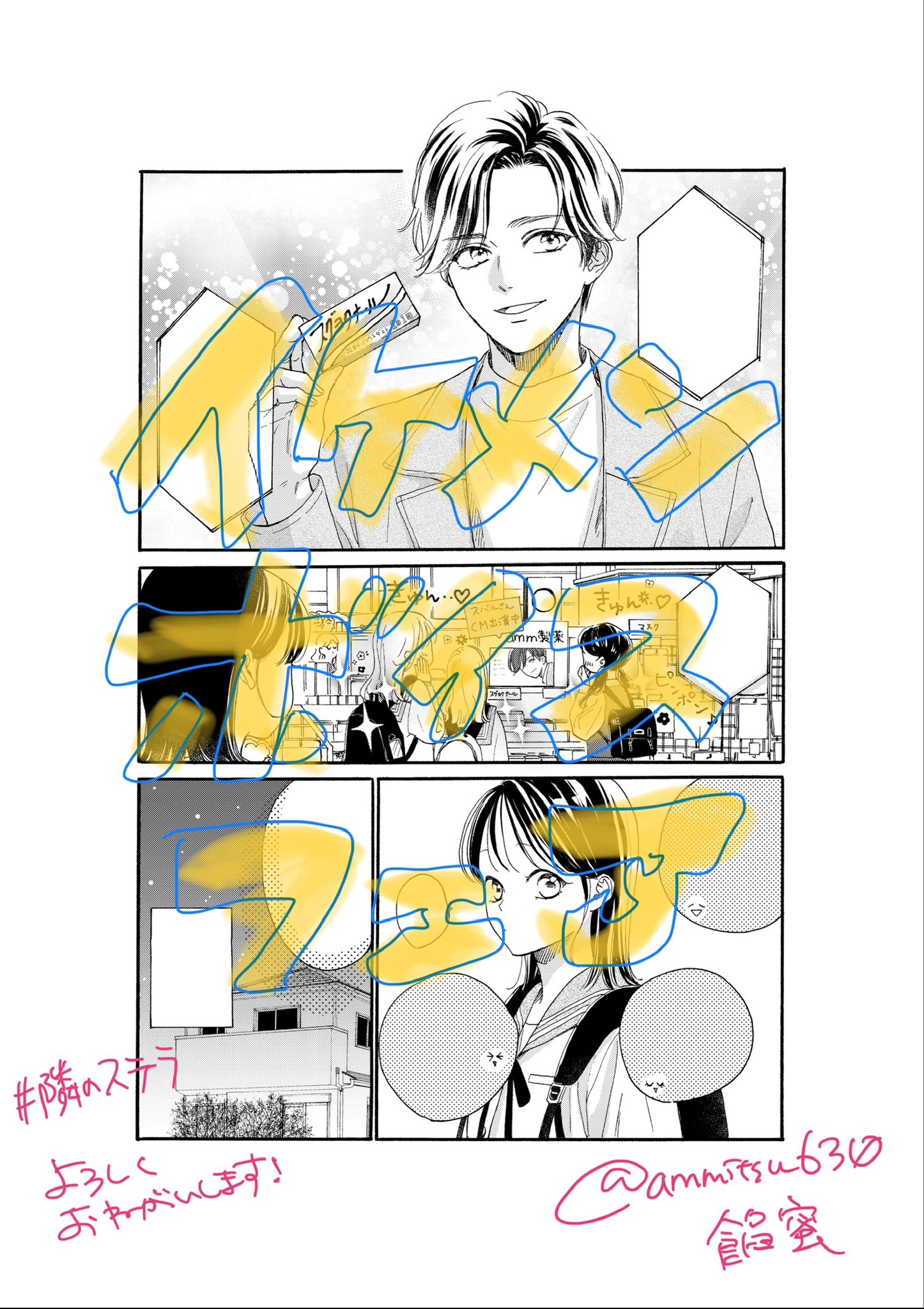 特典 初版 1巻 隣のステラ 餡蜜 三洋堂書店 イラストカード 新品 漫画 特典 初版 1巻 隣のステラ 餡蜜 三洋堂書店 イラストカード 新品