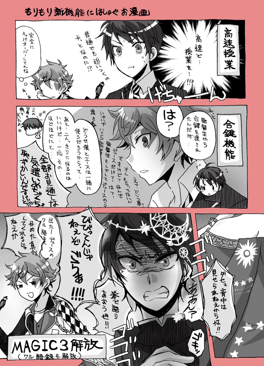 もりもりアニバーサリー
※エスデュ含 