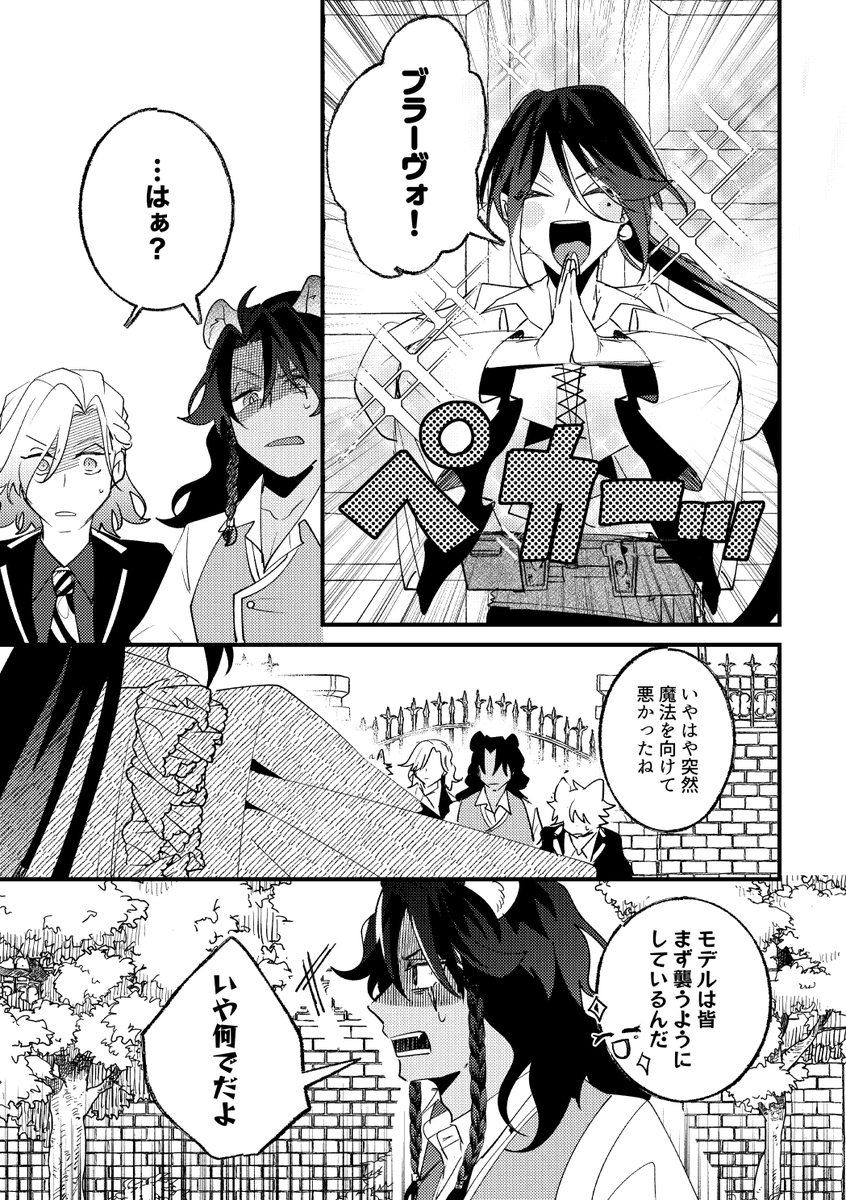 魔法はイマジネーション!⑥ 