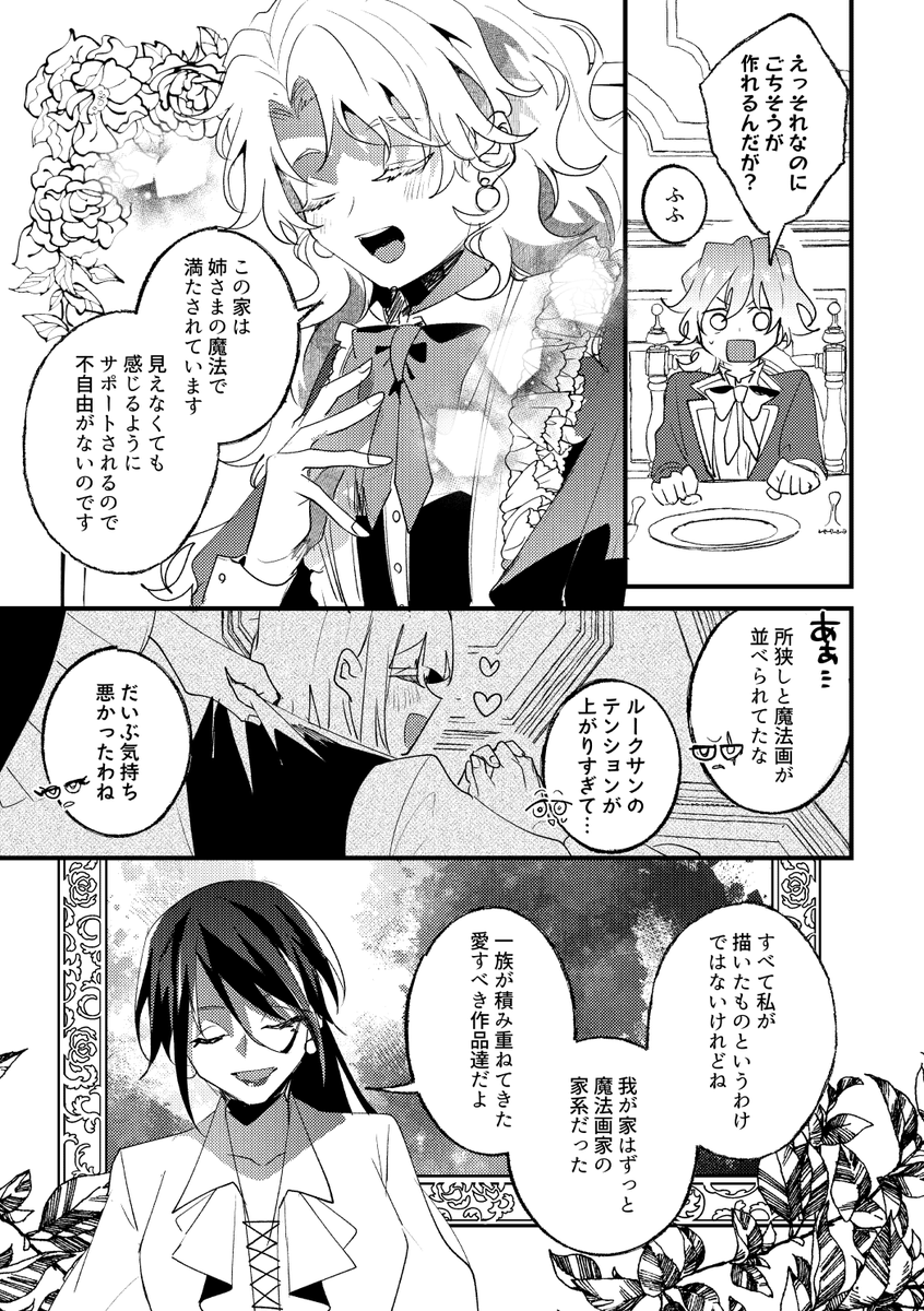 魔法はイマジネーション!⑦ 