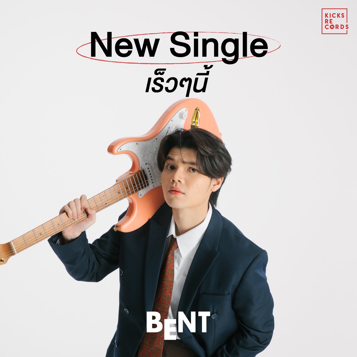 Kicks_Records's tweet photo. เพลงใหม่ Soon… 

Teaser 17.03.23
Official MV 20.03.23

#Bent
#KicksRecords https://t.co/FlojtfvYPS