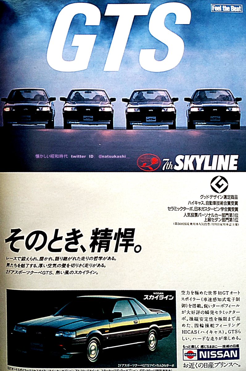 natsukashi__'s tweet photo. 7th SKYLINE GTS
1987年(昭和62年)日産自動車 広告
#スカイライン
#昭和 https://t.co/y4mRJzSgxY
