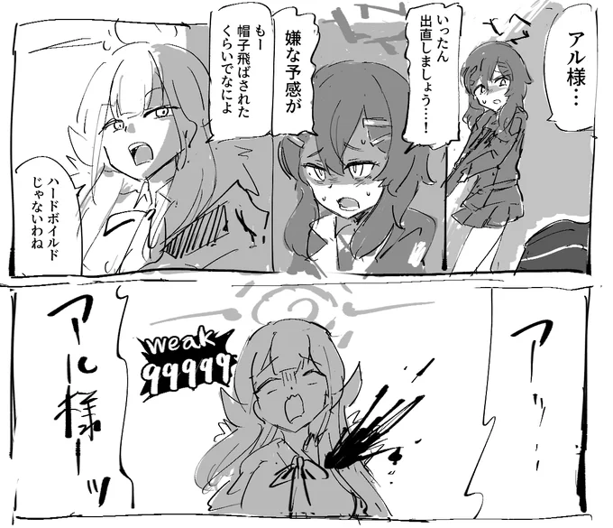 狙撃される陸八魔アル 