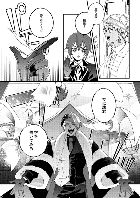 魔法はイマジネーション!① 
