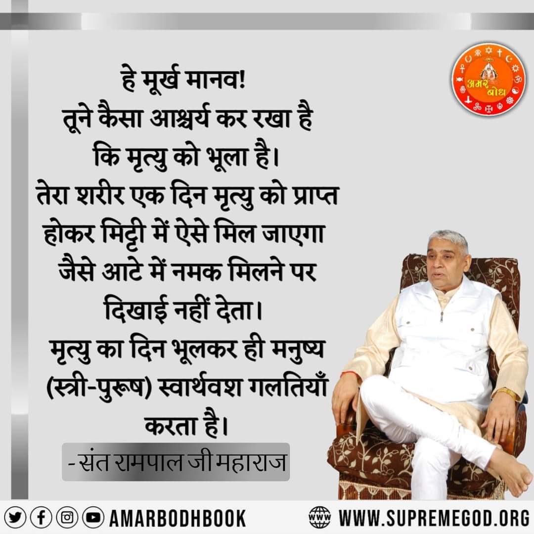 #GodMorningMonday
SATSANG 
We should make our children listen to teachings of satsang from childhood itself in order to make them sensible and of 
good character.
<a href="/SaintRampalJiM/">Sant Rampal Ji Maharaj</a>
Visit Saint Rampal Ji Maharaj YouTube Channel
or More Information Watch sadhana TV channel 07.30 pm