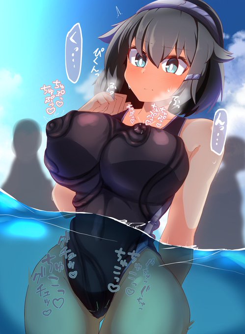 ご依頼ありがとうございました!!

競泳水着を着たクロガネちゃんがプールあるいは海で競泳水着の下に寄生した触手にいじられているイラストをお願いします!
周りに人がいるため、水着を脱ぐことができず、必死に耐えるしかない...みたいなシチュエーションでお願… https://t.co/ZxzzNV8hAR 