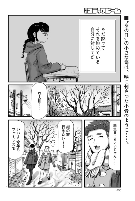 発売中のコミックビームに『ふきよせレジデンス』の7話が掲載されております!

#ふきよせレジデンス 