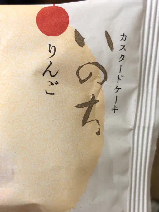 いのち 手中にしてる 