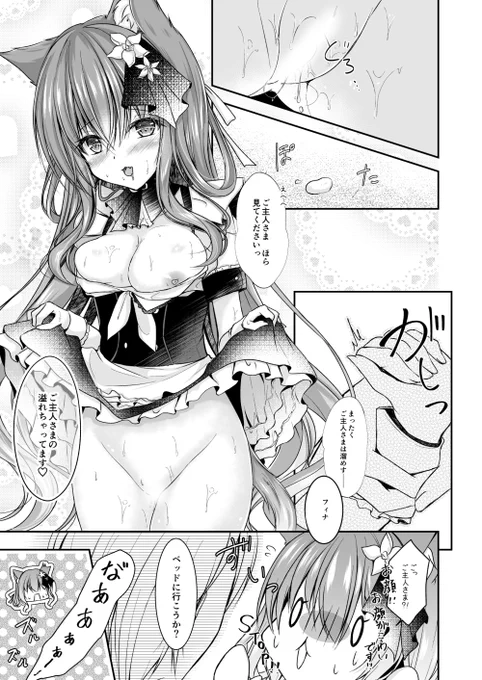 そんな事を言われてしまったらもっとするしかない・・・?!

🔞🐱『メイドなにゃんこはご主人さまを癒やしたい#3』
DLsite▶https://t.co/hjo2l0h7pT 