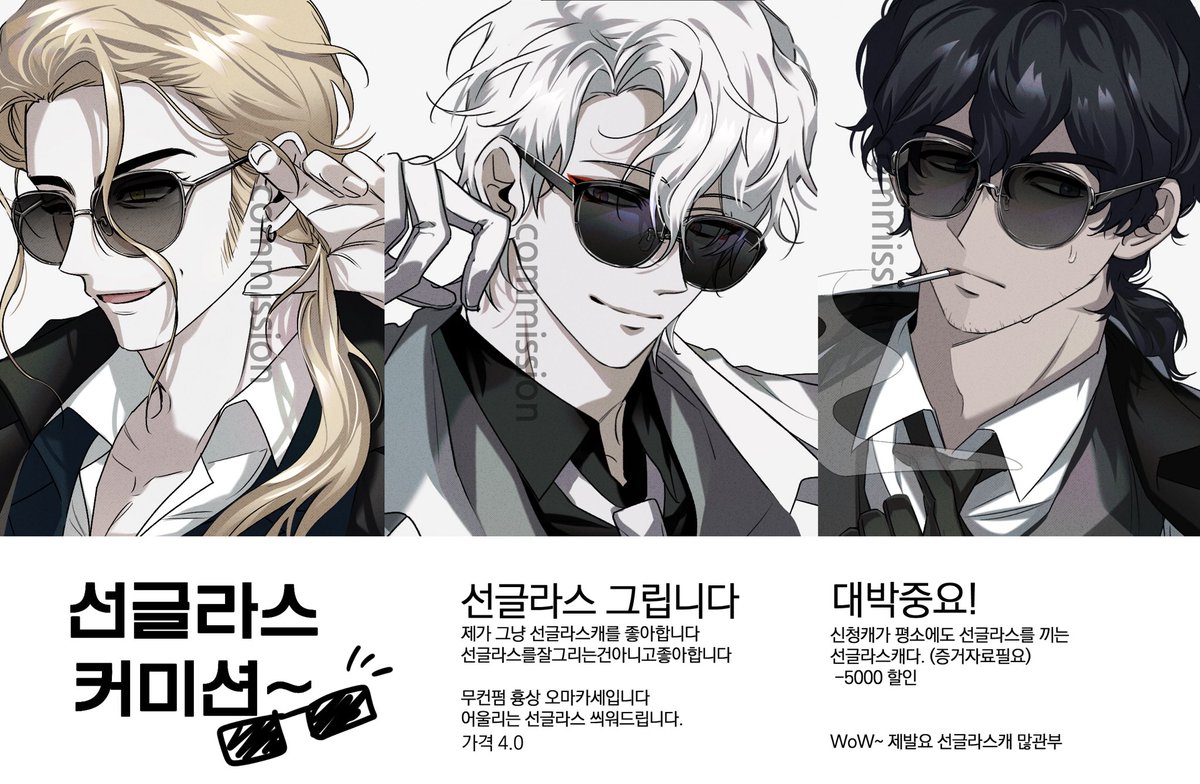 sunglasseszzang's tweet photo. rt=😎❤️‍🔥 새홍보지로,,
<선글라스 남캐 커미션>입니다.
캐에게 선글라스를 씌워드립니다.
평소 선글라스를 쓰고 다니는 캐를 위한
특별 이벤트까지? >자세한 사항은 크레페에서

크레페> https://t.co/8bgrkGYRbb https://t.co/ZWZEIWdJjv