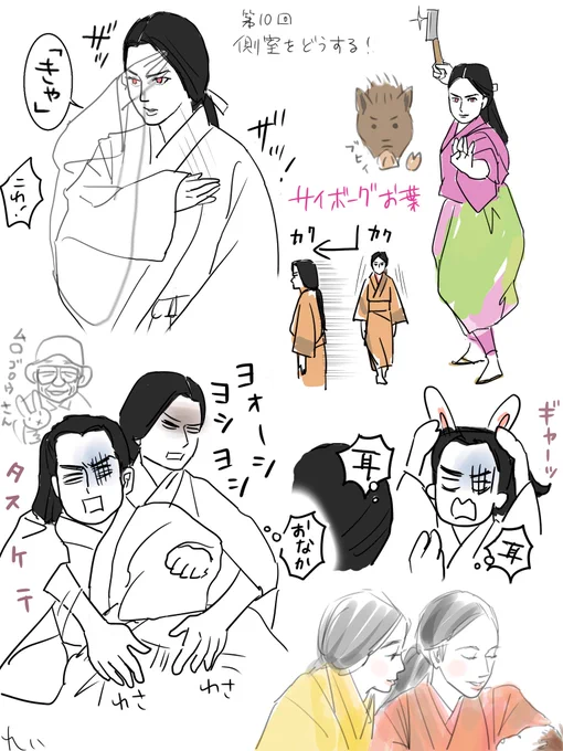 神の君、最初のご側室
#どうする絵 