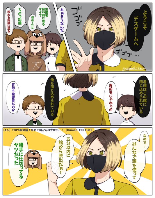 一緒に閉じ込められる主催者
 #TOP4 