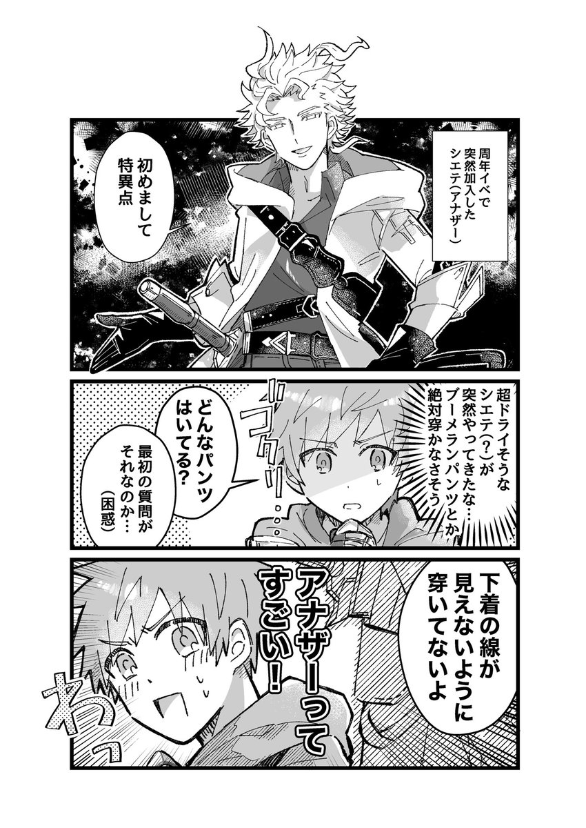 ブーメラン穿かないタイプのシエテの漫画 