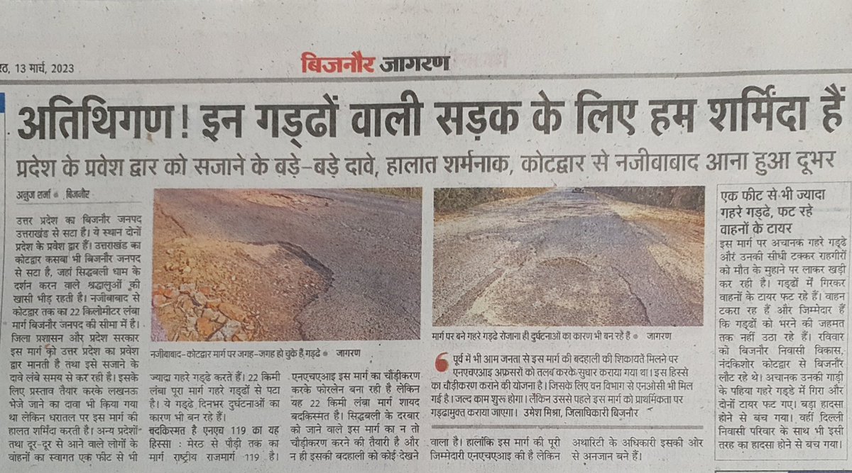 atulbs's tweet photo. @dmbijnor @ChiefSecyUP @myogiadityanath @NHAI_Official @MORTHIndia @Gen_VKSingh @nitin_gadkari @PMOIndia @JagranNews
If #NH119 from #Kotdwar to #Najibabad & #Bijnor to #Meeranpur are going to be like #mudtrack racing courses #GodSave #SH #MDR & other roads in #UltaPradesh https://t.co/TLWwY376ZL