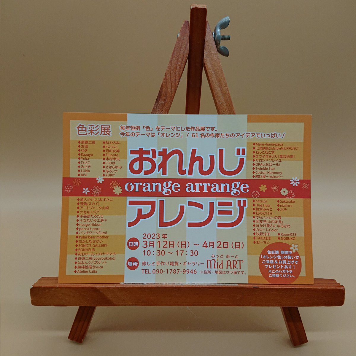yucapjm358's tweet photo. 色彩展『おれんじアレンジ』
色奏空間『Mid ART』
展示期間:3/12(日)-4/2(日)
10:30-17:30
#あの日の空はオレンジ色だった #MidART #オレンジ色
#オレンジの太陽
#オレンジの光
#愛知県小牧市 https://t.co/HO6lMxdL4l