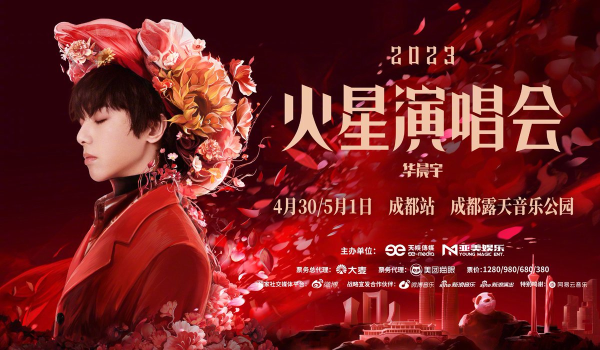 hcygfc's tweet photo. 号外：华晨宇2023火星演唱会成都站  时间：4月30日、5月1日，地点：成都露天音乐公园。巡演第二站来了！五一假期配上吃吃喝喝玩玩乐乐，巴适得很！#2023华晨宇火星演唱会  #Chenyuhua #singer #composer #songwriter #live #concert #huachenyu #華晨宇 #华晨宇 #华晨宇2023火星演唱 https://t.co/2NWXV7Q6bv