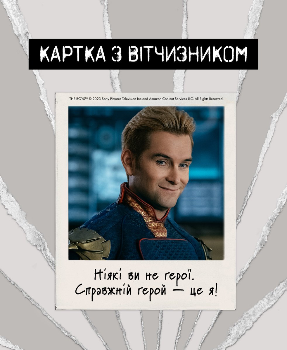 mimir_media's tweet photo. У цьому твіті ви можете роздивитися фотокартки 🤩 До вас може приїхати Бутчер зі своїм смертельним планом. Або Зоресяйна з метою освітлення вашого життя. Або ж Вітчизник, який нагадуватиме, хто тут справжній герой. https://t.co/t35f6qMTo9
