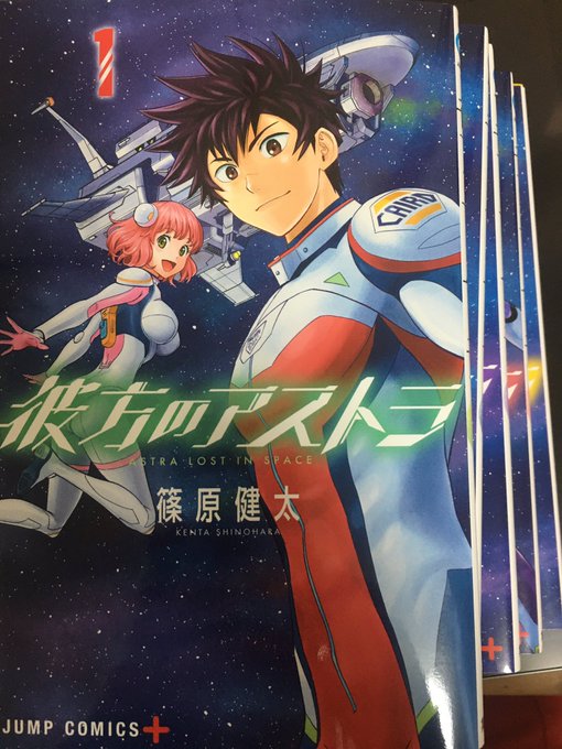 Amazonから届いた。彼方のアストラ読んだことないけど、ウィッチウォッチの作者だし、評判高かったのでめっちゃ楽しみ。あ