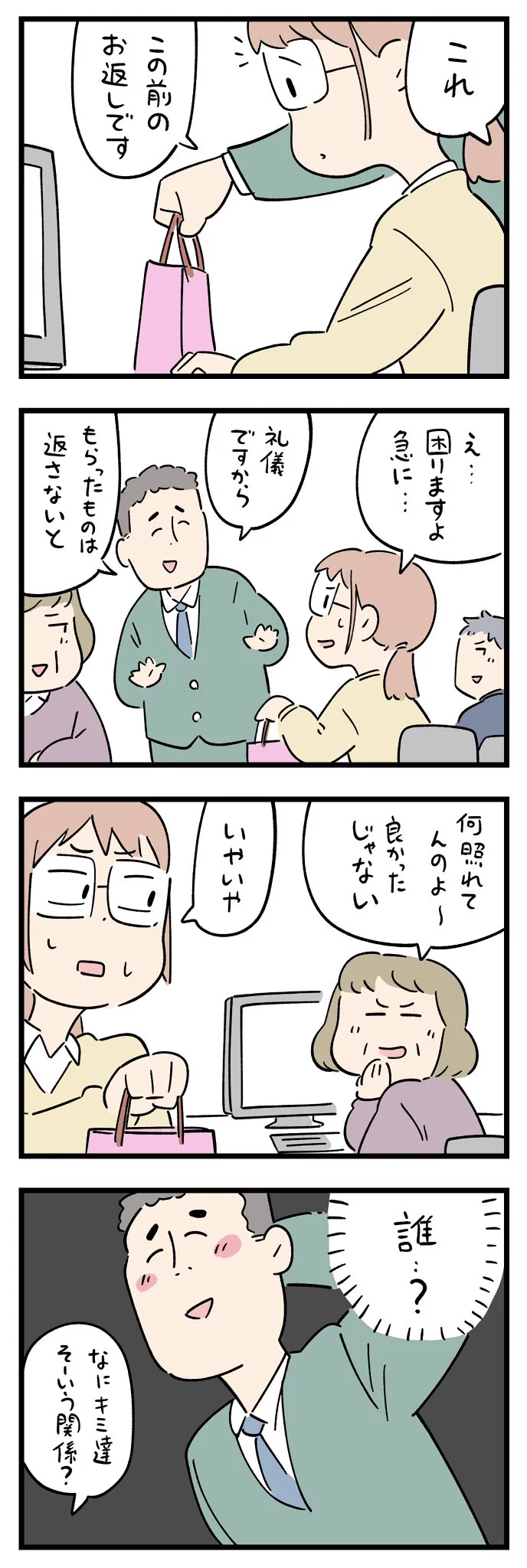 これは怖いかも･･･！ホワイトデーに関するエピソード！