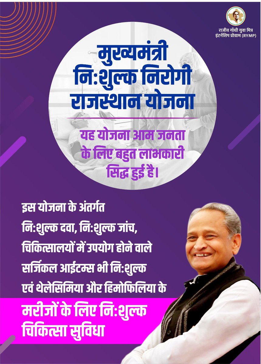 RG_Yuva_Mitra's tweet photo. सभी के लिए एक स्वस्थ राजस्थान - मुख्यमंत्री निरोगी राजस्थान योजना।@ashokgehlot51 @RajCMO @RajGovOfficial https://t.co/A18ViJcpks
