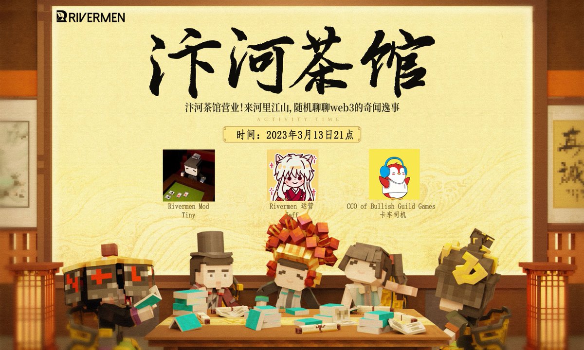 RivermenNFT's tweet image. 经历了这两天的惊心动魄之后，你还好吗？今晚21点让我们放松一下，来汴河茶馆与@PudgyRadio @tiny_battery @404bitcoin 一起唠嗑唠嗑～

After the Black swan incident of the past two days, how are you doing? Join @PudgyRadio, @tiny_battery, and @404bitcoin at the …