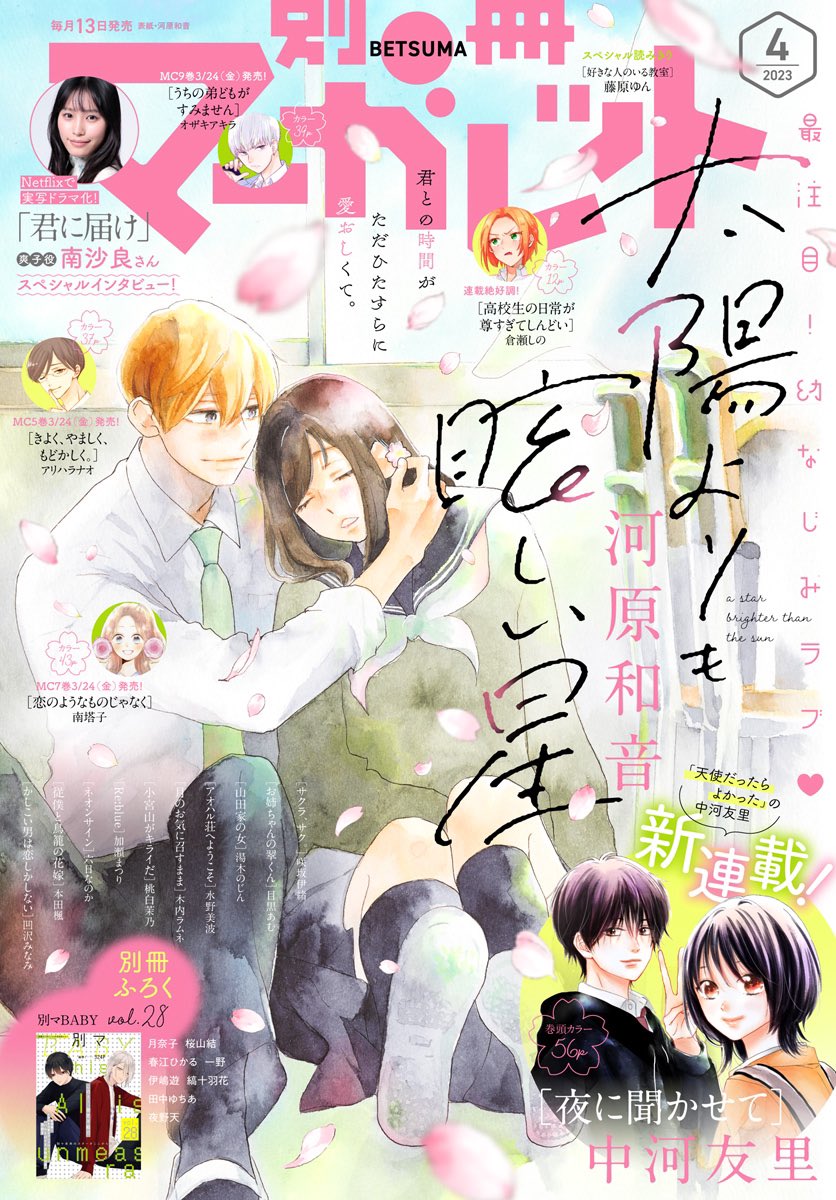 RT @matsuri0902: 本日発売の別冊マーガレット4月号に 『Re:blue』4話