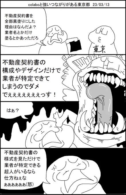 colaboと強いつながりがある東京都 答弁書アップデート編 