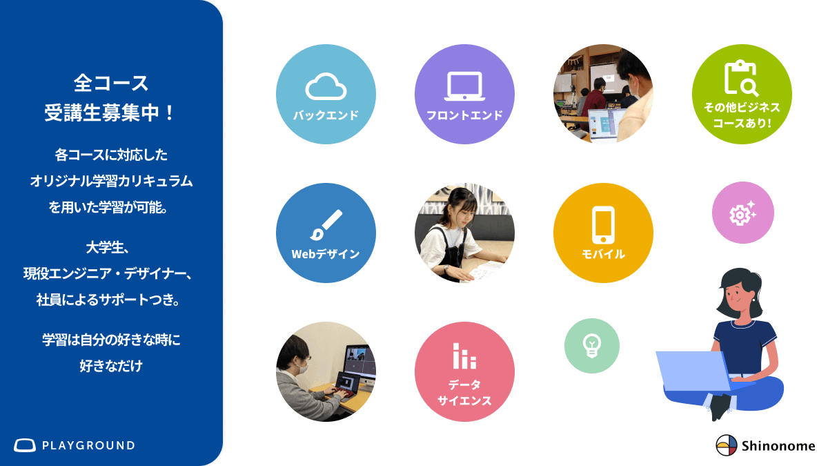 PG_tech_info's tweet photo. 【PlayGround】#シノノメテックコミュニティ
■ 株式会社Shinonomeは東京理科大学のファンドから出資を受けています。
■ コースで培った知識・技術を生かして実際のプロジェクトに入ることが出来ます。
■ 成長と挑戦を求める仲間たちとチーム開発実務を経験することが出来ます。 https://t.co/0UtGvq1bd3
