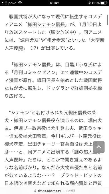 織田シナモン信長、声優誰が出てるかな〜ってED見てたら名前変になってて、そういえばそんなんやったな〜ってほのぼのした。 