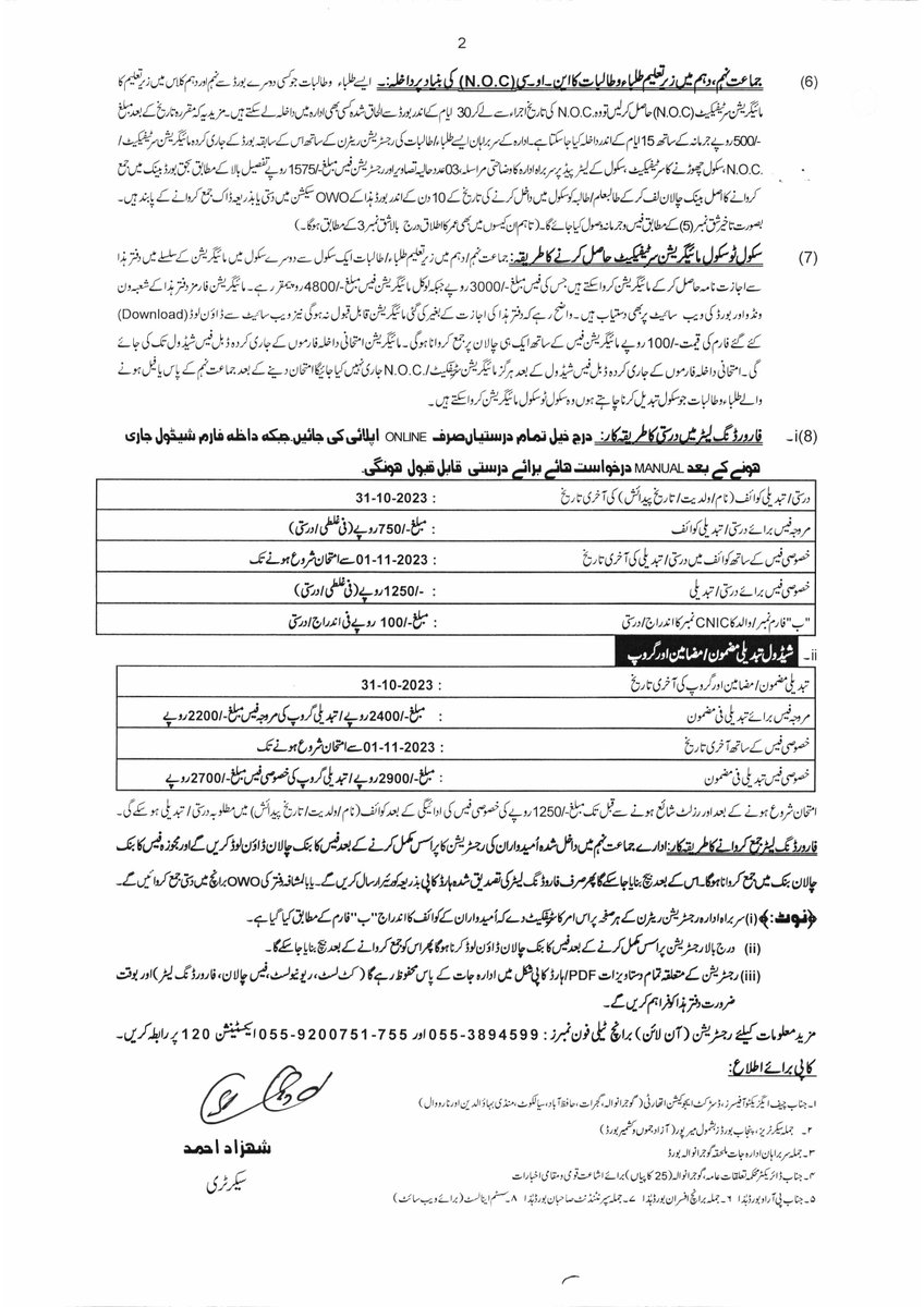 Online Registration and Admission Schedule Class 9th Session 2023-2025