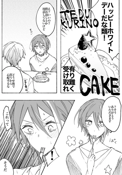 ハッピーホワイトデー🎈🌟(再掲) 