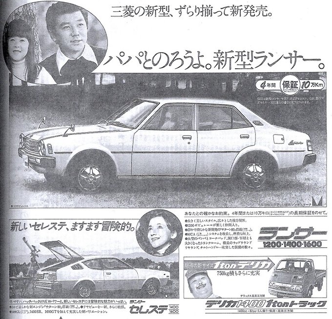 三菱自動車販促品】三菱 コルディア 1/28