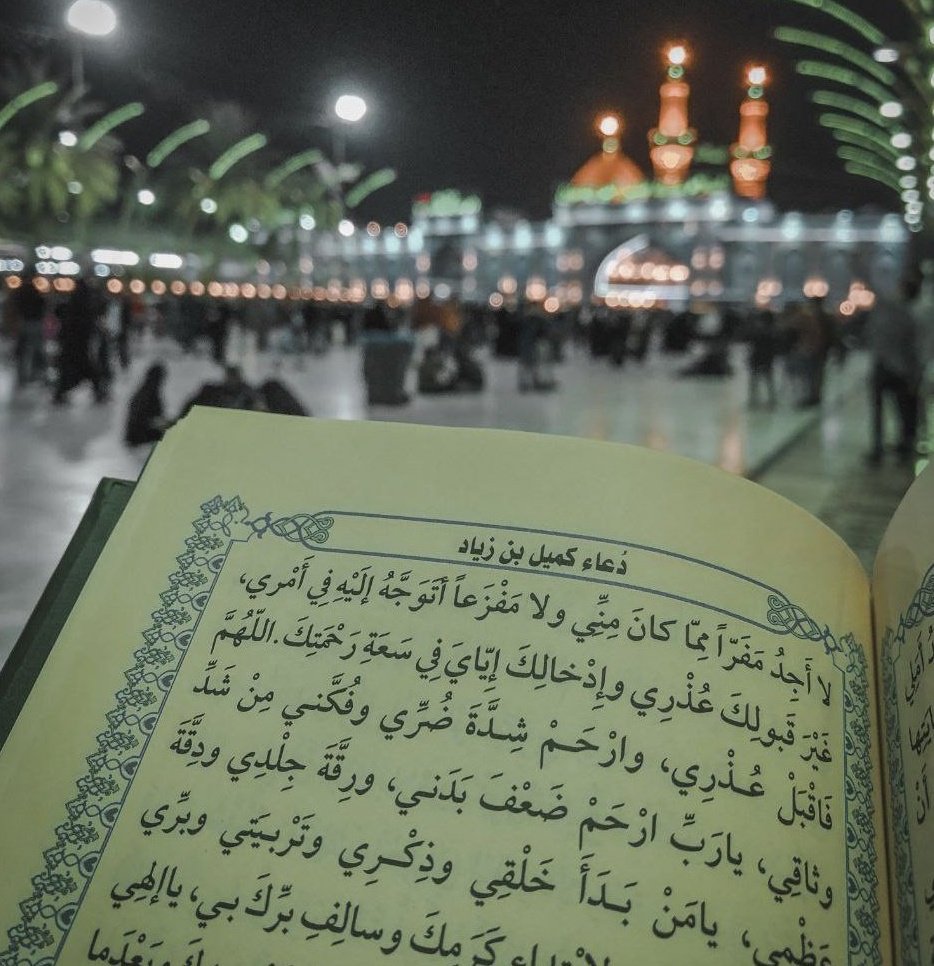 Abbas1737's tweet photo. Dua e Kumail is the a slap on the face of all those who say Shia consider Maula Ali ع as God, Dua e Kumail is the most beautiful gift from Maula Ali ع to all of us.🥹❤️‍🩹 https://t.co/4Qgzso2Vco