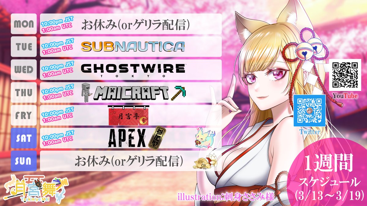 MAICRAFT_ch's tweet photo. ⛩1週間スケジュールを更新⛩(3/13-3/19)
❖Youtube : https://t.co/XwkZXLmMAf
❖質問 : https://t.co/UjNd7DNLQX
【!!pickup!!】
✅久しぶりの月宮亭!VTuberのお客様来てくれると嬉しいな~
✅ ソロ配信 #GhostwireTokyo #MAICRAFT
✅視聴者参加型(メン限)#APEX
お楽しみに~🦊!! https://t.co/GW7Hln8aTe