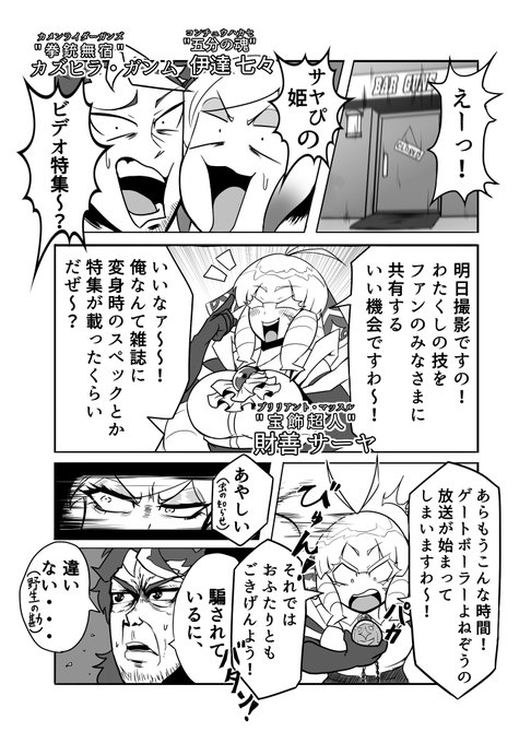 第1919話:主役はわたくし!ビデオ特集ですわ～～の巻(1/5) #仮面武闘 